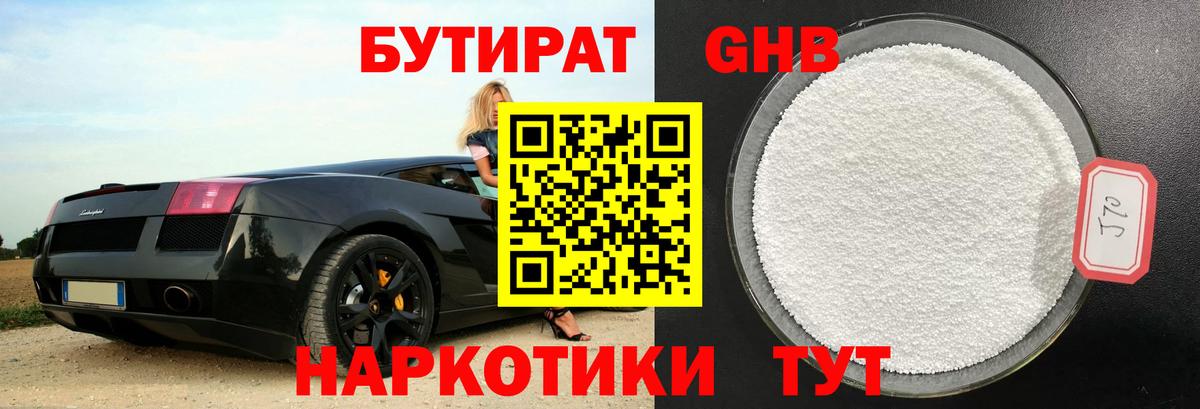 Бутират бутик  Вход с VPN  Саров 