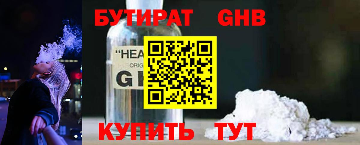 Бутират бутик Саров