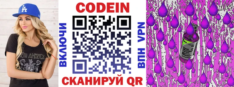 Кодеин напиток Lean (лин)  Саров 