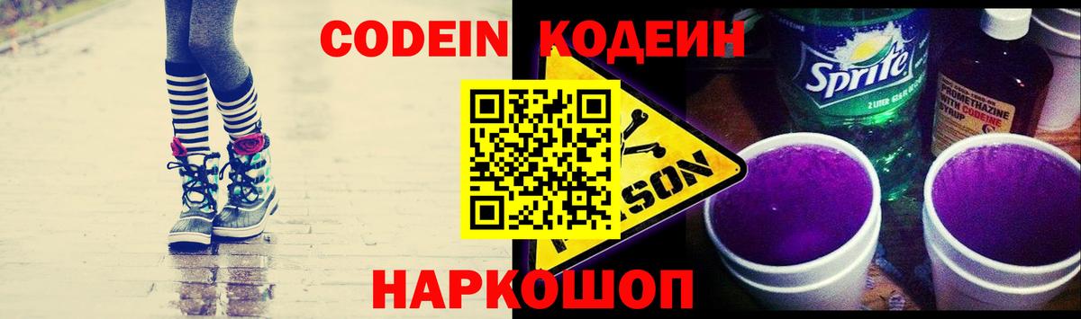 Кодеин Purple Drank  Вход с VPN  Кодеин Purple Drank  Саров 