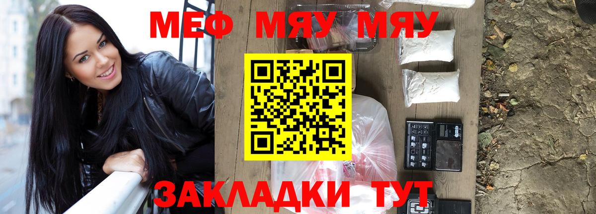 МЯУ-МЯУ  МЯУ-МЯУ кристаллы  МЯУ-МЯУ VHQ  Вход с VPN  Саров 