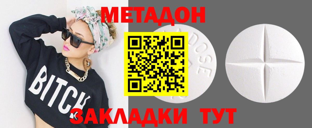 Саров  Метадон кристалл  Вход с VPN  Метадон methadone 