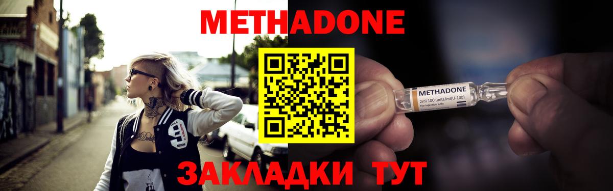 МЕТАДОН methadone Саров